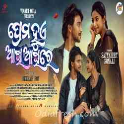 Prema Hue Akhi Akhire